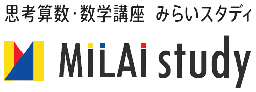 みらいスタディ